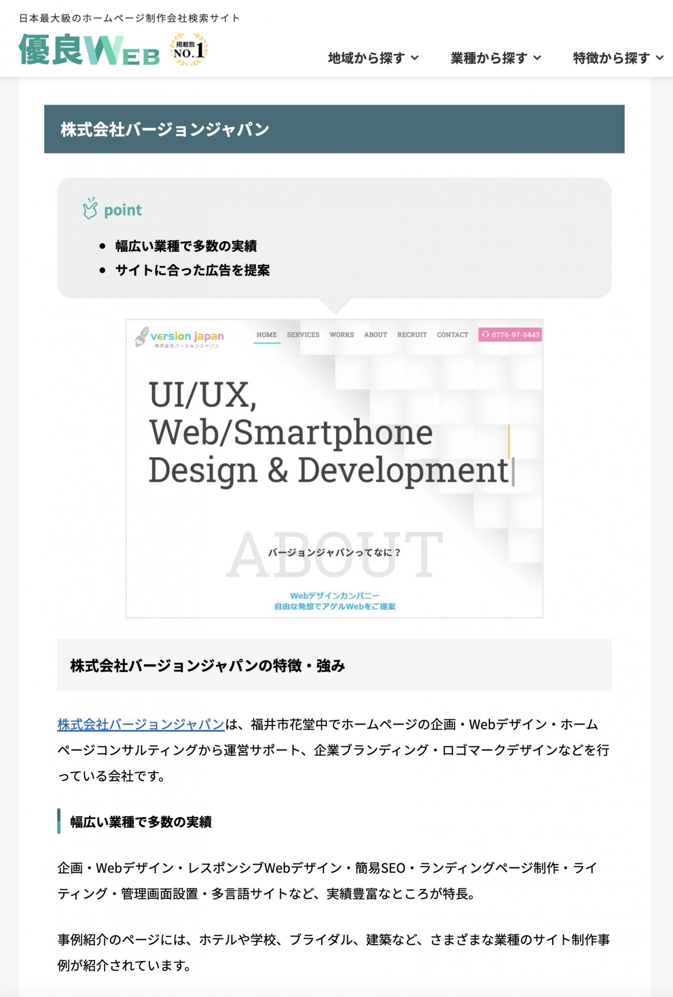 福井市のおすすめホームページ制作会社！