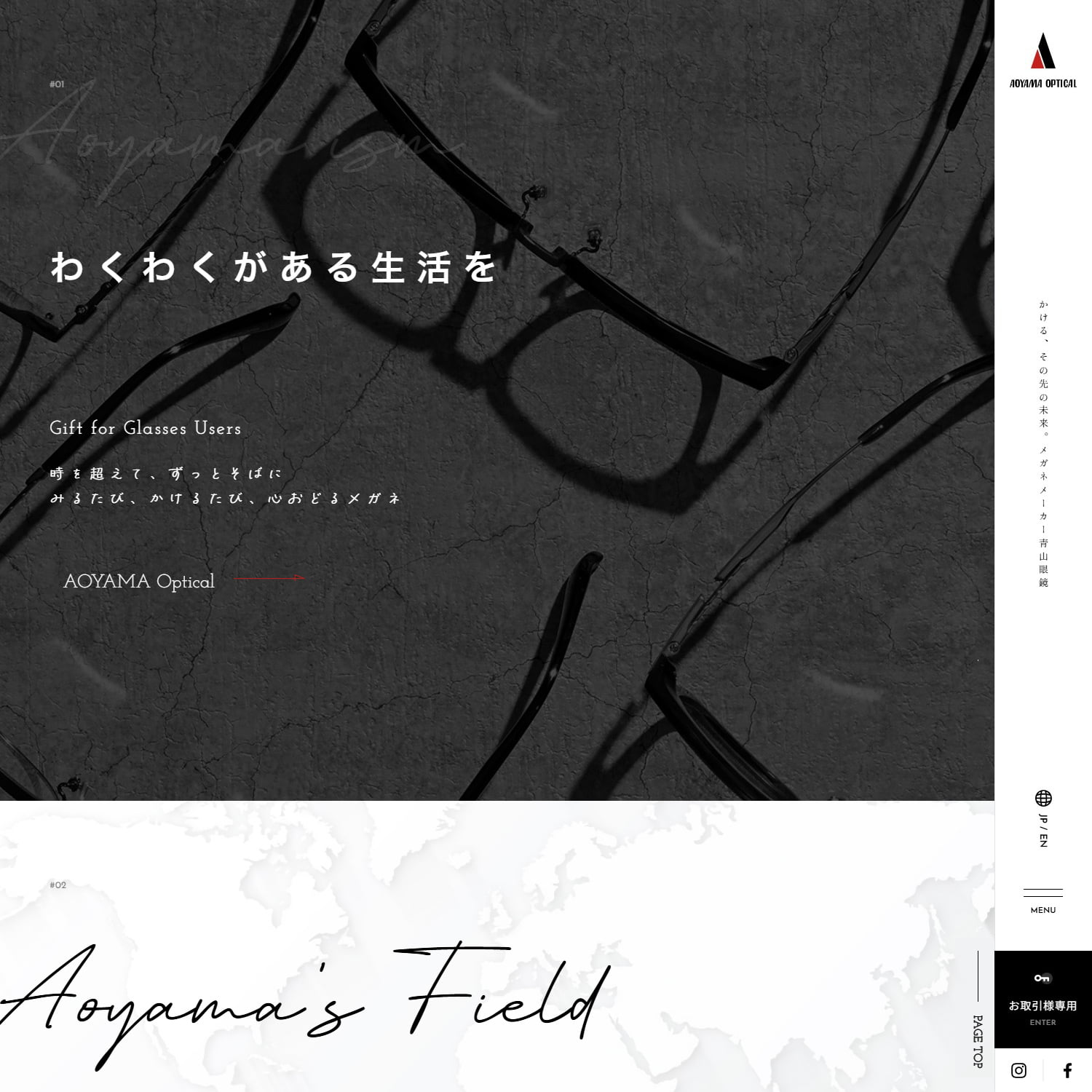 青山眼鏡株式会社 Webサイト制作