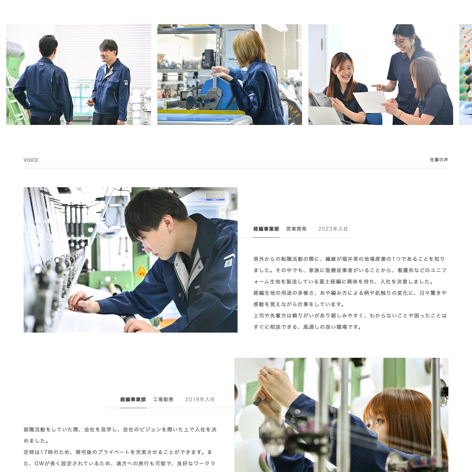 冨士経編株式会社 Webサイトリニューアル