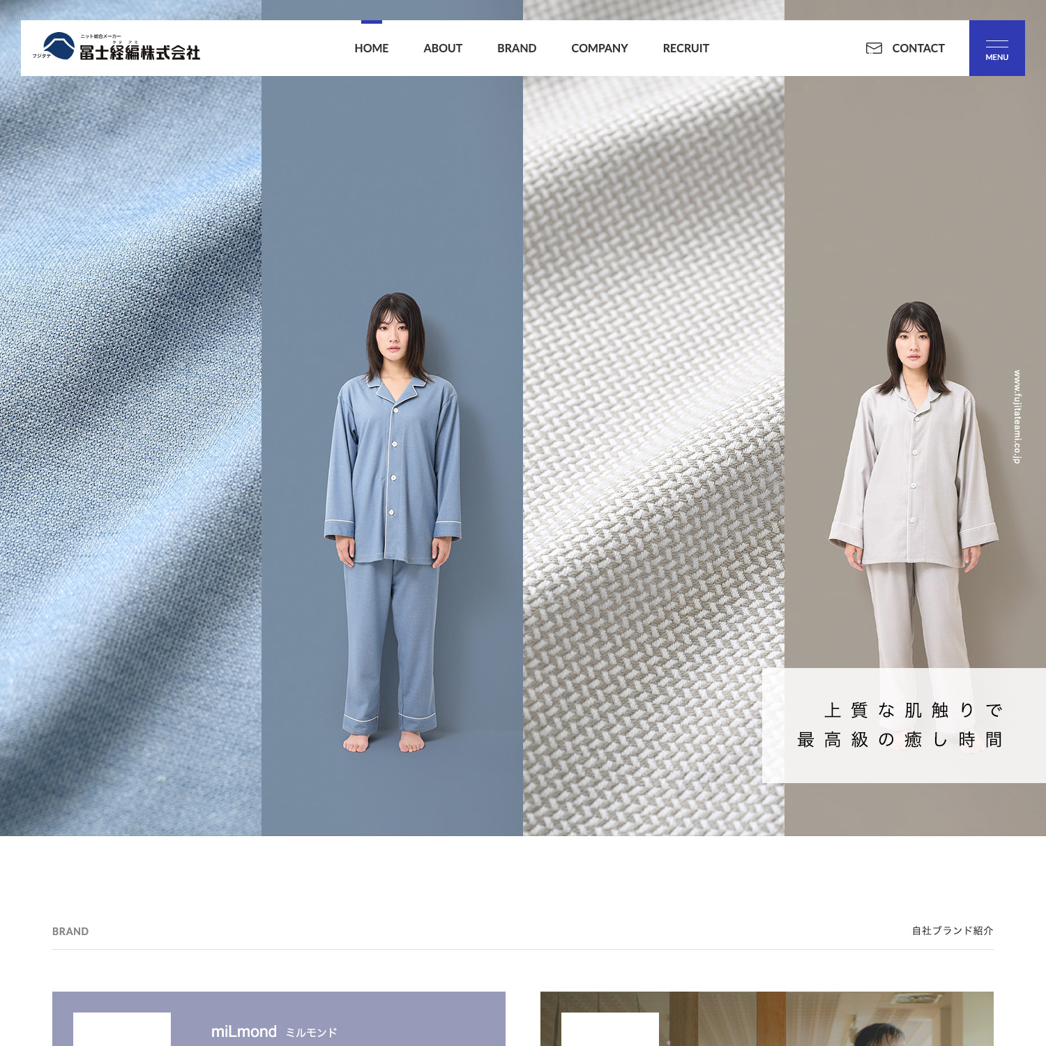 冨士経編株式会社 Webサイトリニューアル