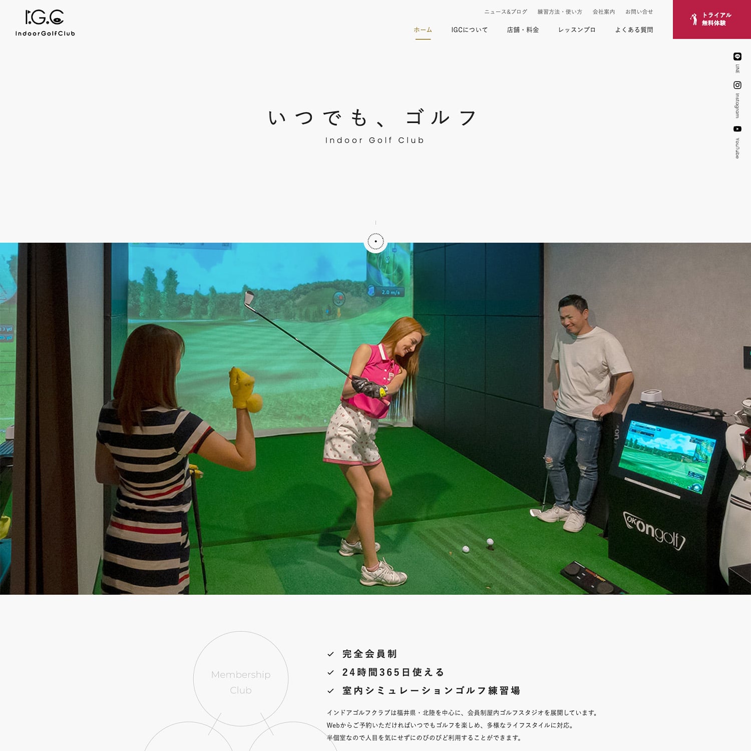 インドアゴルフクラブ Webサイト公開