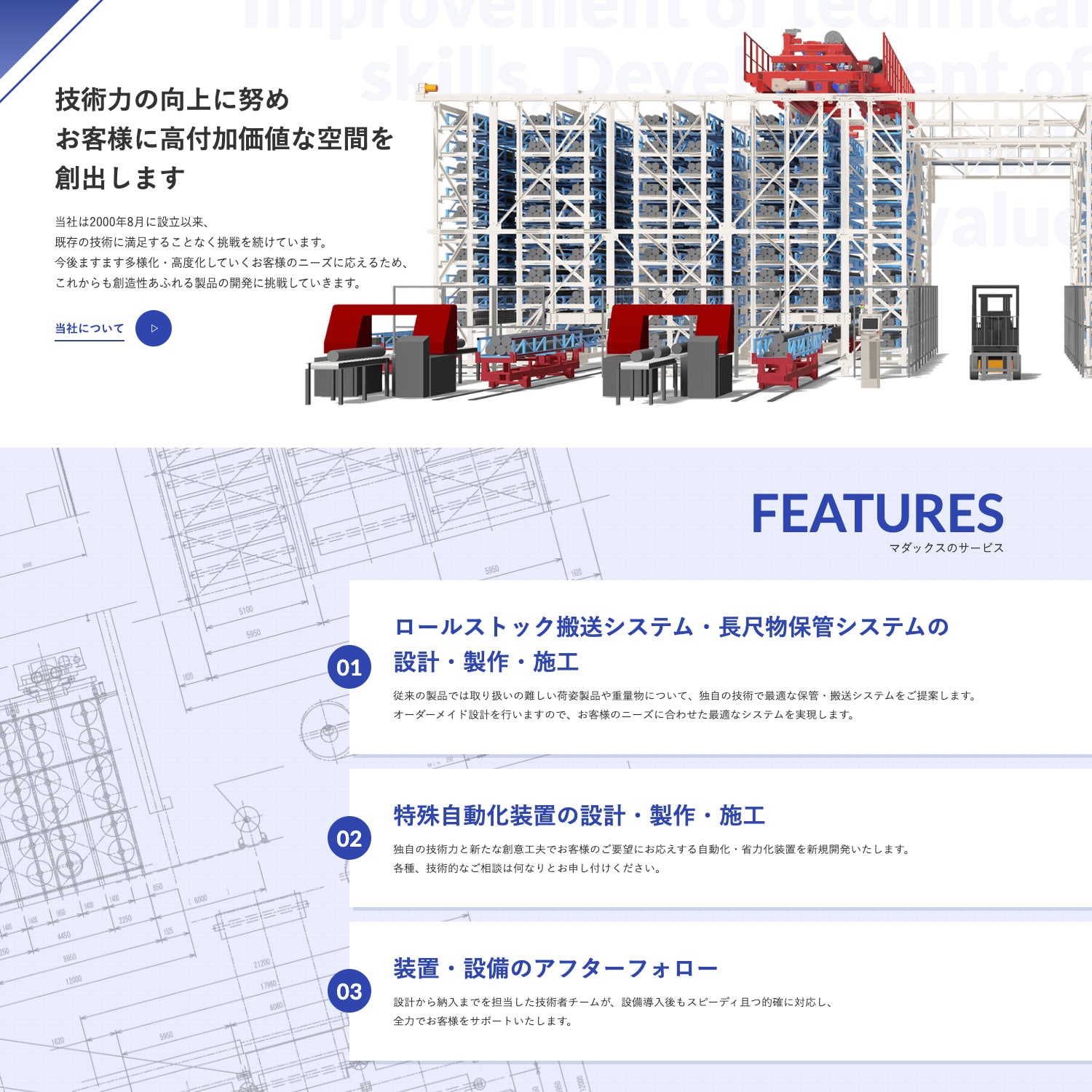 株式会社マダックス Webサイト制作