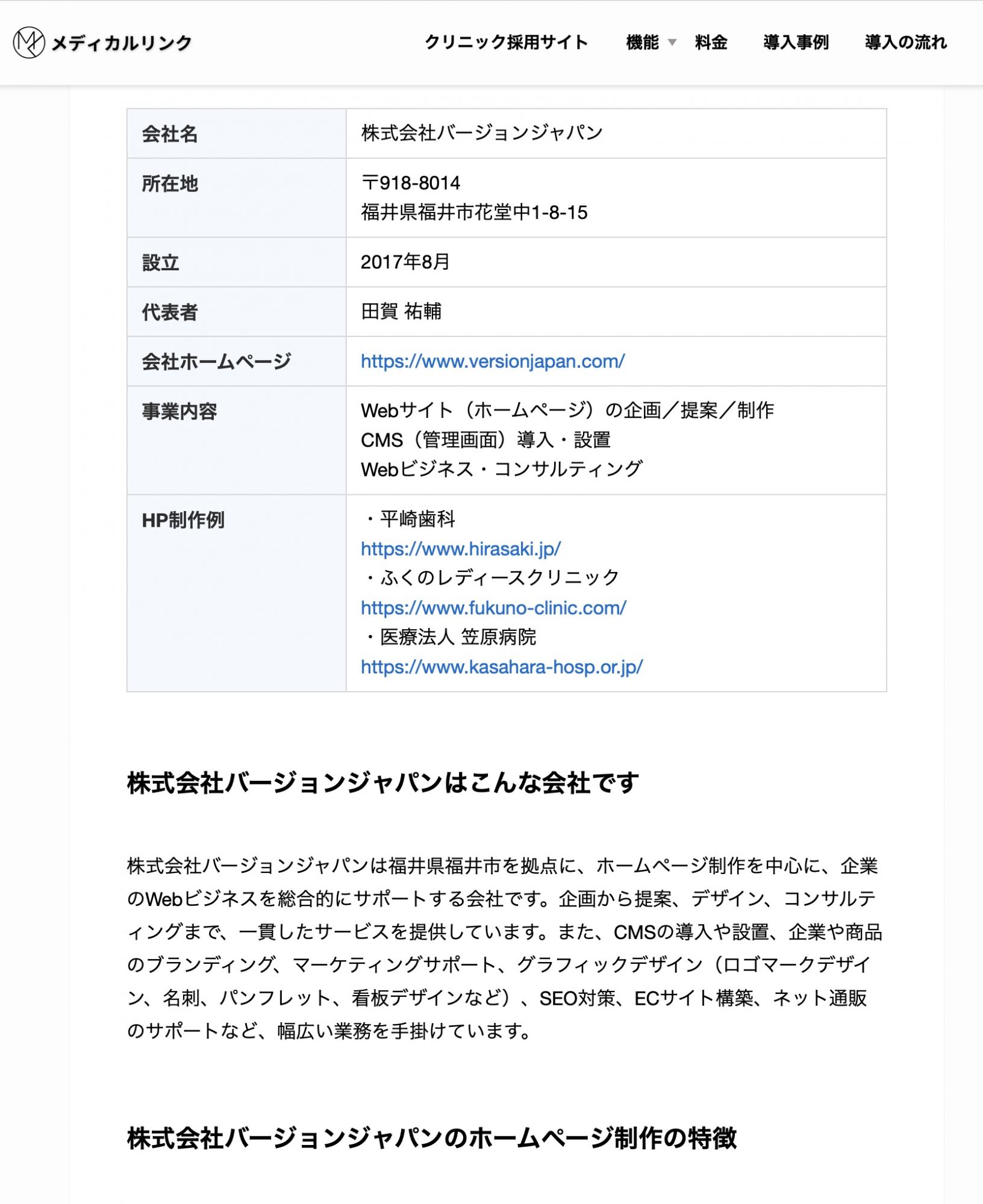 「メディカルリンク」のWebメディアに掲載されました！