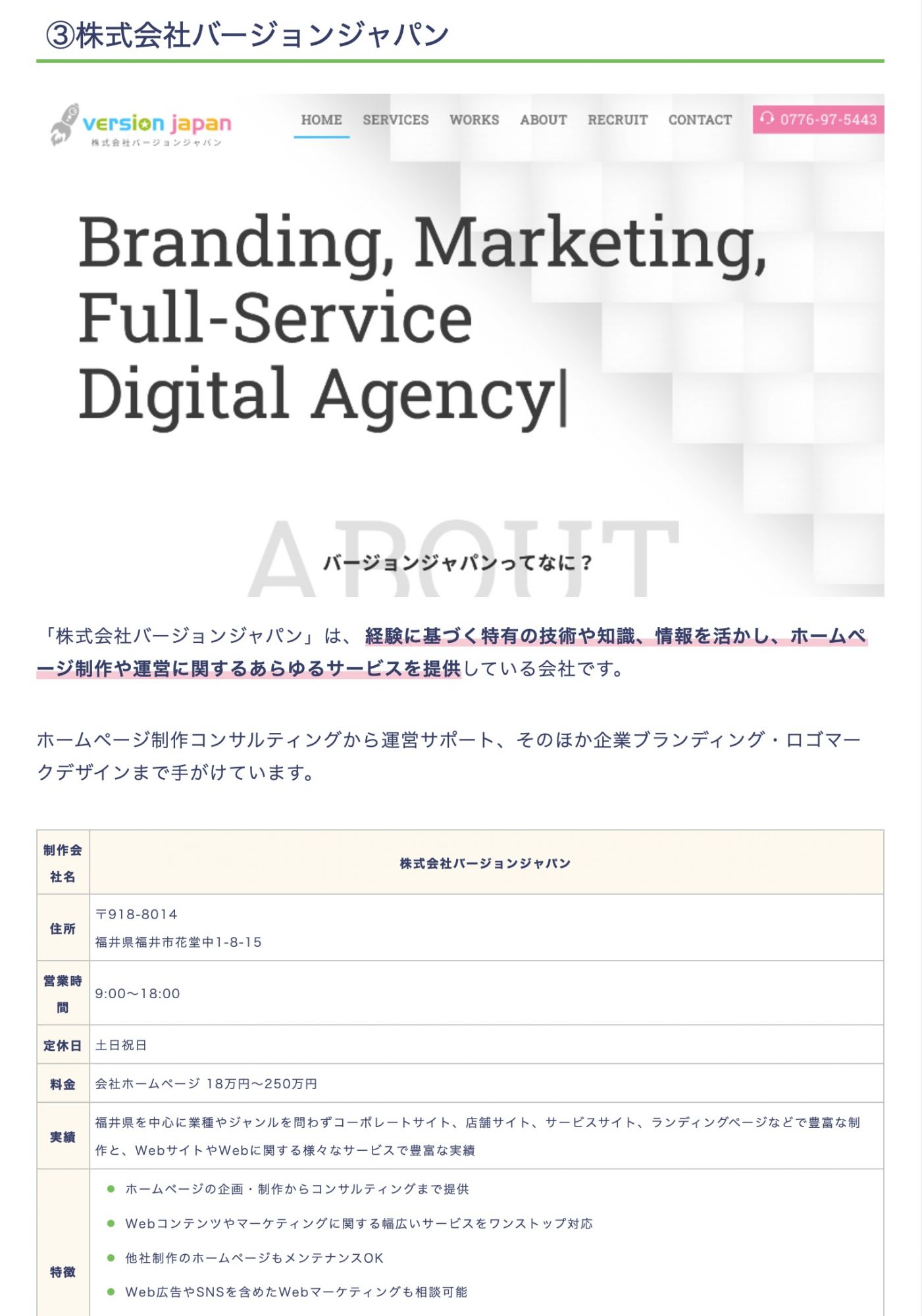 株式会社ウェルビーイングス様の運営するメディアにて当社のホームページ／Web制作業務等が掲載